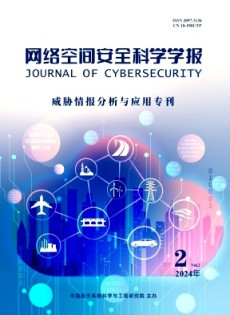 網絡空間安全科學學報雜志