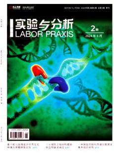 實(shí)驗(yàn)與分析雜志