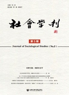 社會(huì)學(xué)刊雜志
