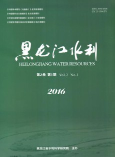 黑龍江水利雜志