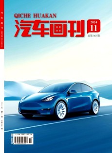 汽車畫刊