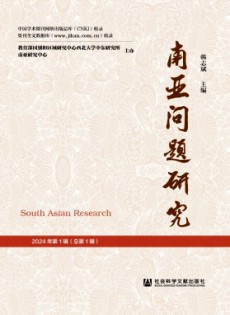 南亞問(wèn)題研究