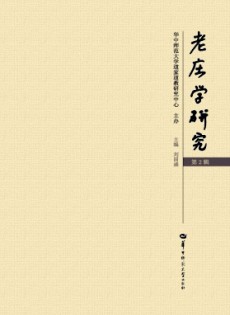 老莊學研究雜志