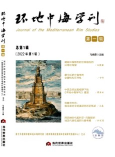 環(huán)地中海學(xué)刊