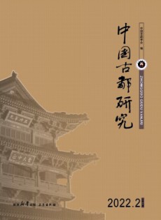 中國(guó)古都研究雜志