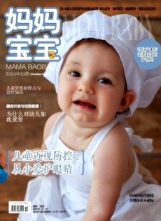 媽媽寶寶雜志