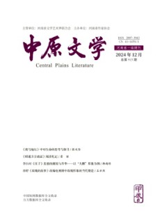 中原文學(xué)雜志