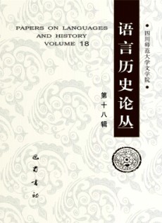 語言歷史論叢