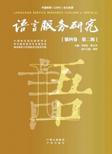 語言服務(wù)研究