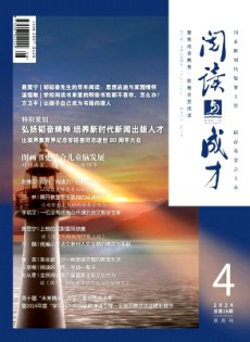 閱讀與成才雜志