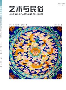 藝術(shù)與民俗雜志