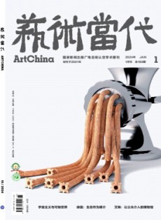 藝術(shù)當(dāng)代雜志