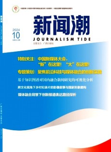 新聞潮雜志