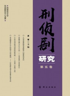 刑偵劇研究雜志