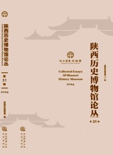 陜西歷史博物館論叢
