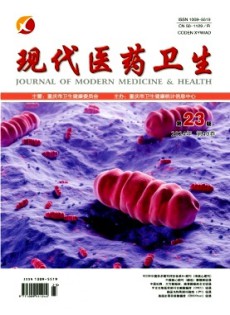 現(xiàn)代醫(yī)藥衛(wèi)生雜志