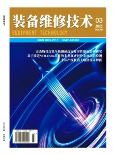 裝備維修技術(shù)雜志