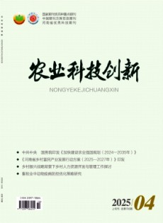 農(nóng)業(yè)科技創(chuàng)新雜志