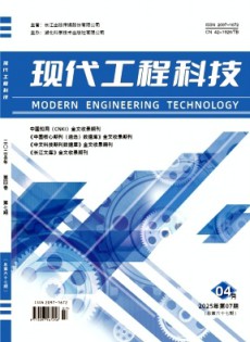 現(xiàn)代工程科技