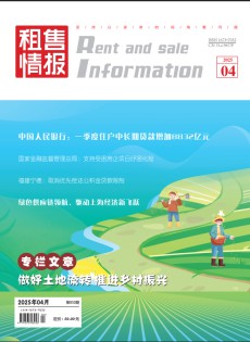 租售情報(bào)