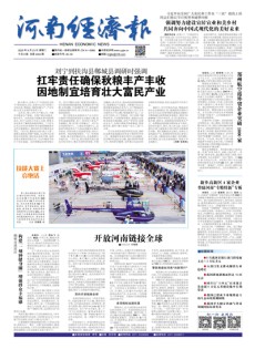 河南經(jīng)濟報雜志