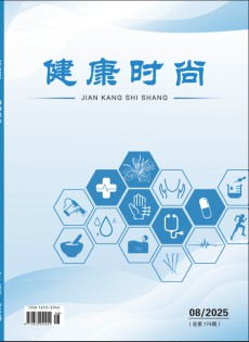 健康時(shí)尚雜志