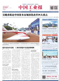 中國工業(yè)報雜志