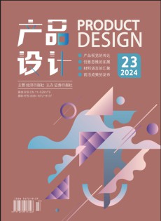 產(chǎn)品設(shè)計