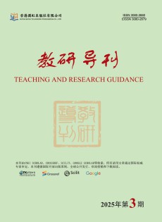教研導(dǎo)刊