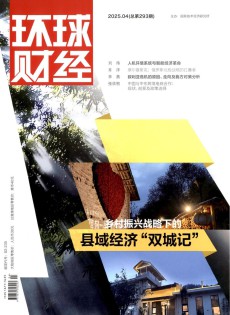 環(huán)球財經(jīng)