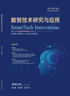 數(shù)智技術研究與應用雜志