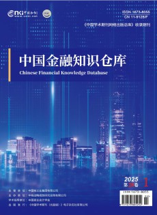 中國金融知識倉庫雜志