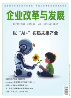 企業(yè)改革與發(fā)展