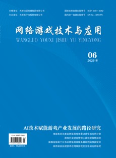 網(wǎng)絡(luò)游戲技術(shù)與應(yīng)用雜志