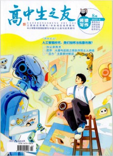 高中生之友雜志