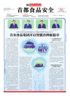 中國食品安全報(bào)雜志