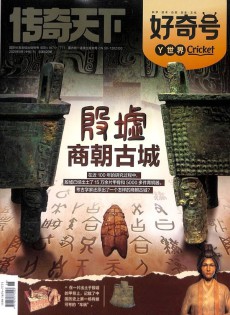 好奇號雜志